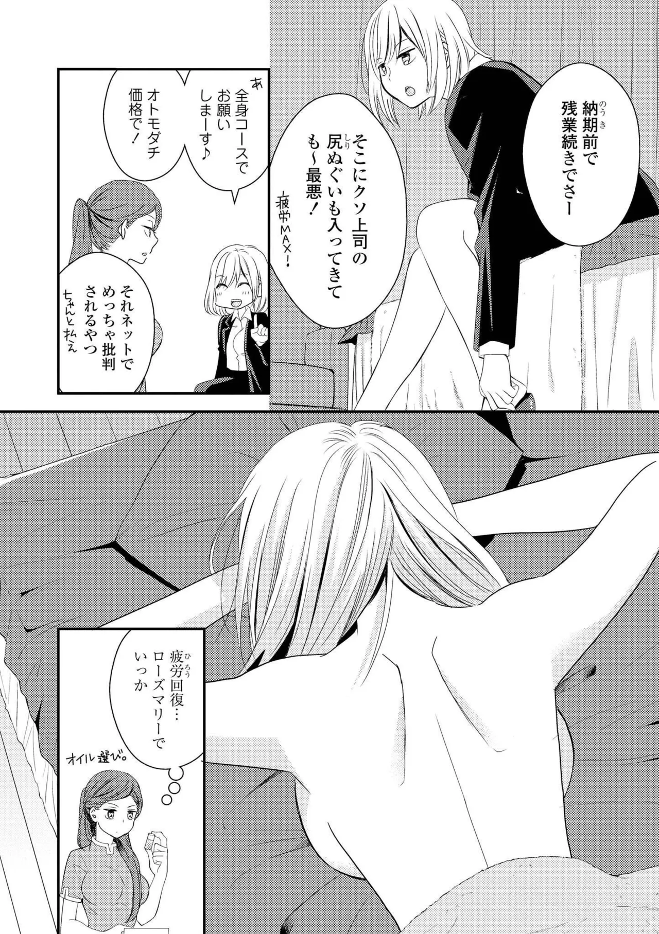 Icha Love shikanai Yuri Anthology page 6 full