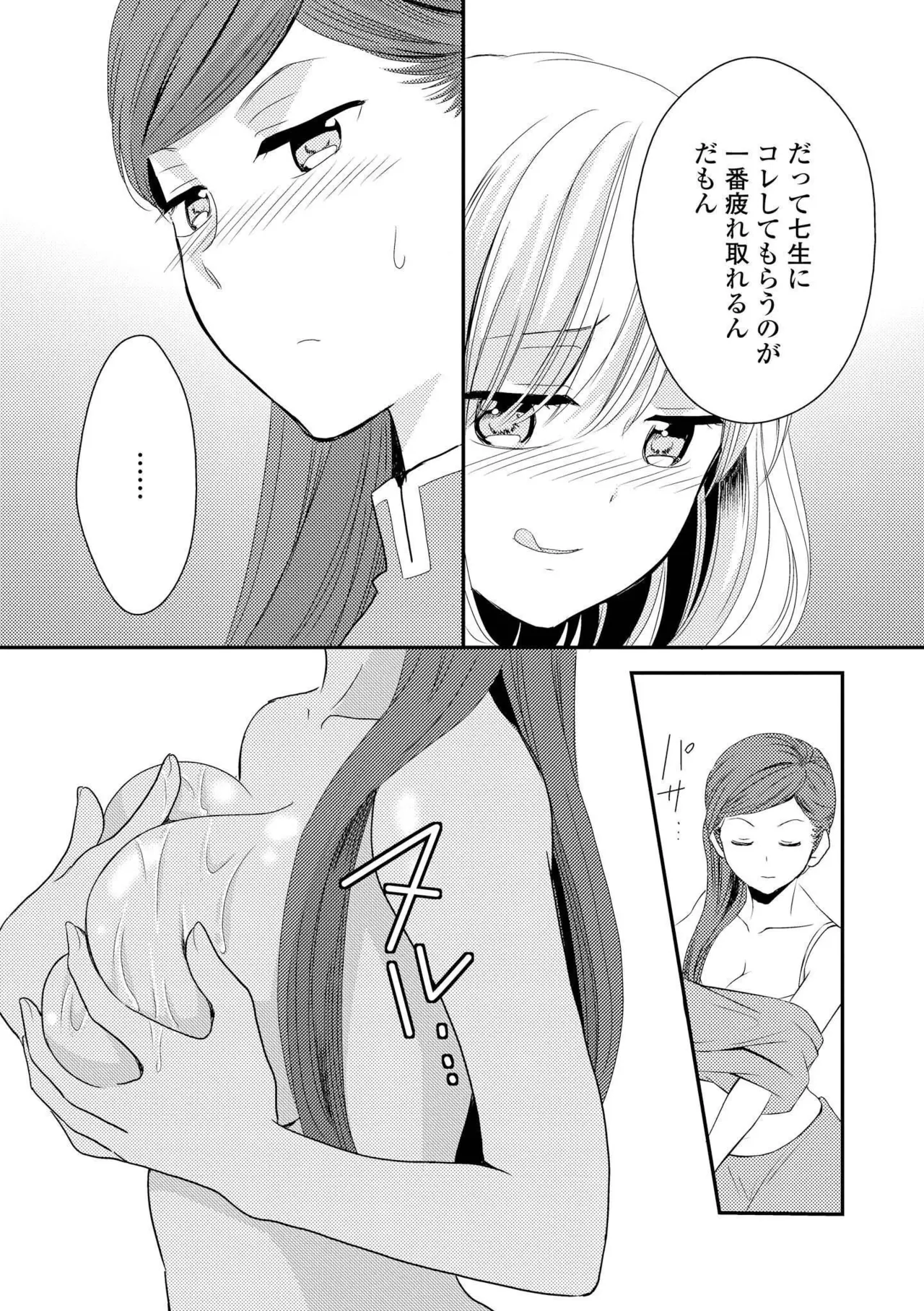 Icha Love shikanai Yuri Anthology page 9 full