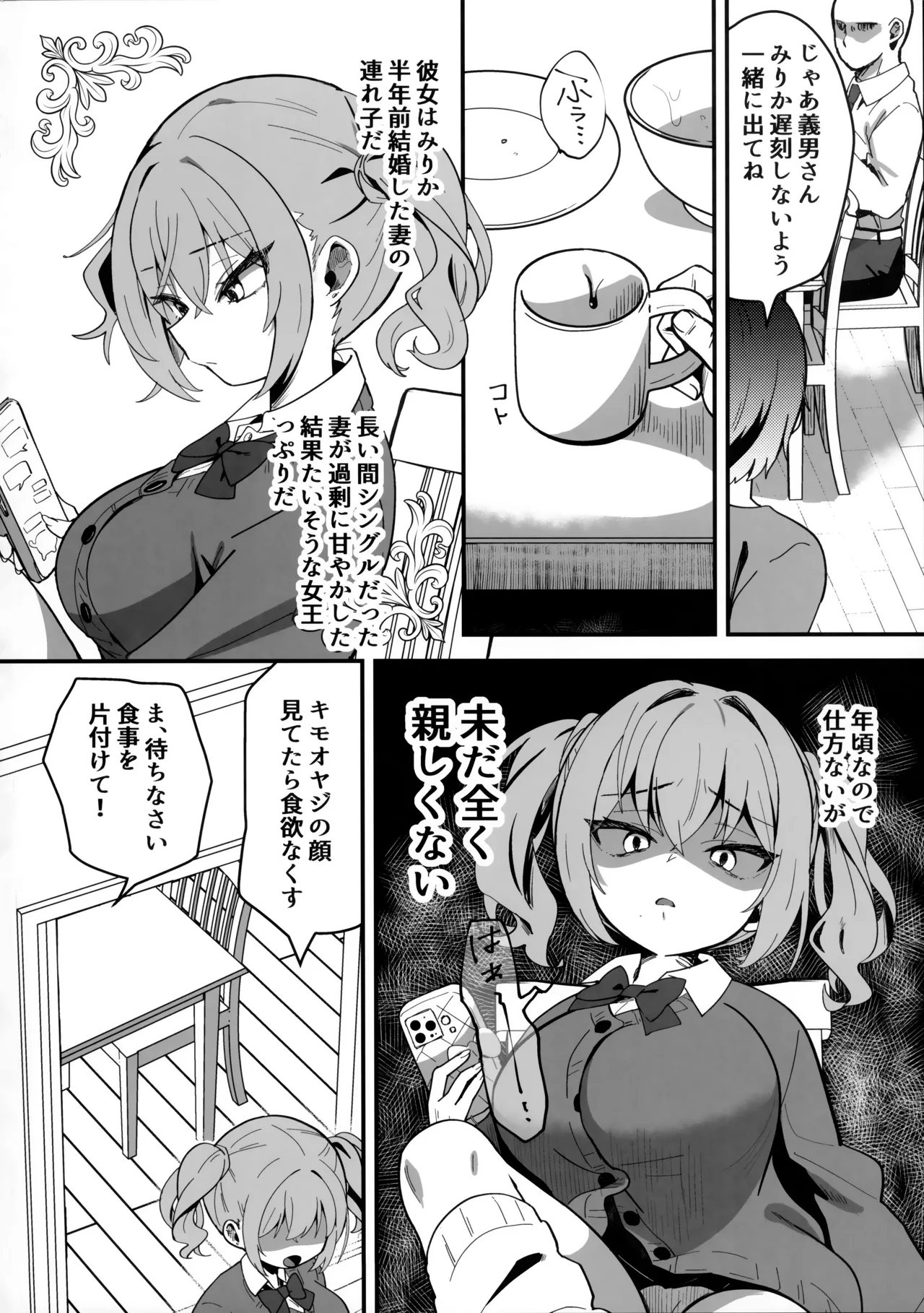 Namaiki Musume ni Saimin Saikyouiku page 3 full