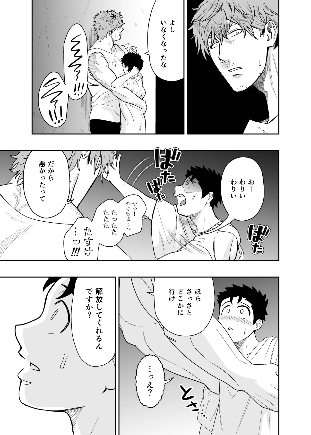 大きくて怖いけどこの身体で受け止めたい4 page 7 full