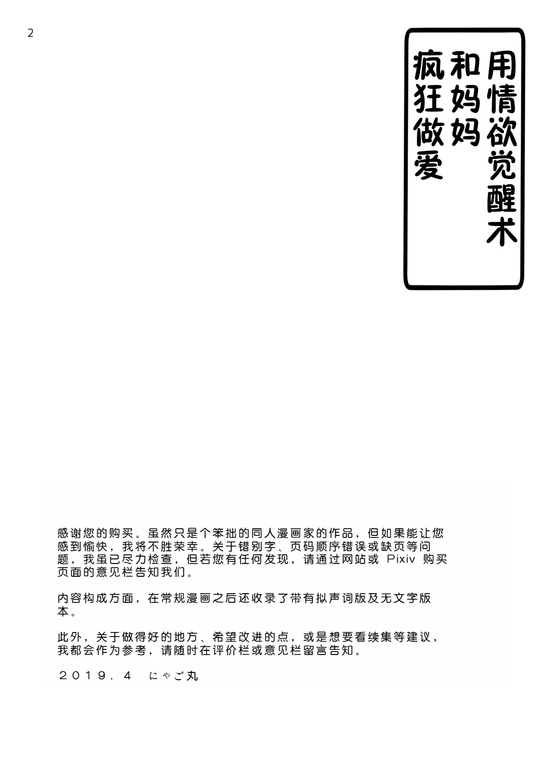 Ero Kakusei-jutsu de Kaa-chan to Muchakucha Yattemita | 用情欲觉醒书和妈妈疯狂做爱 page 2 full