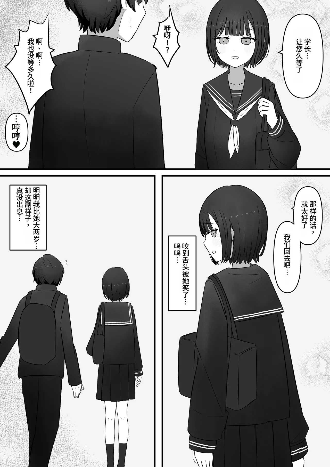 Senpai, Kyou mo Funde Agemasu ne page 4 full