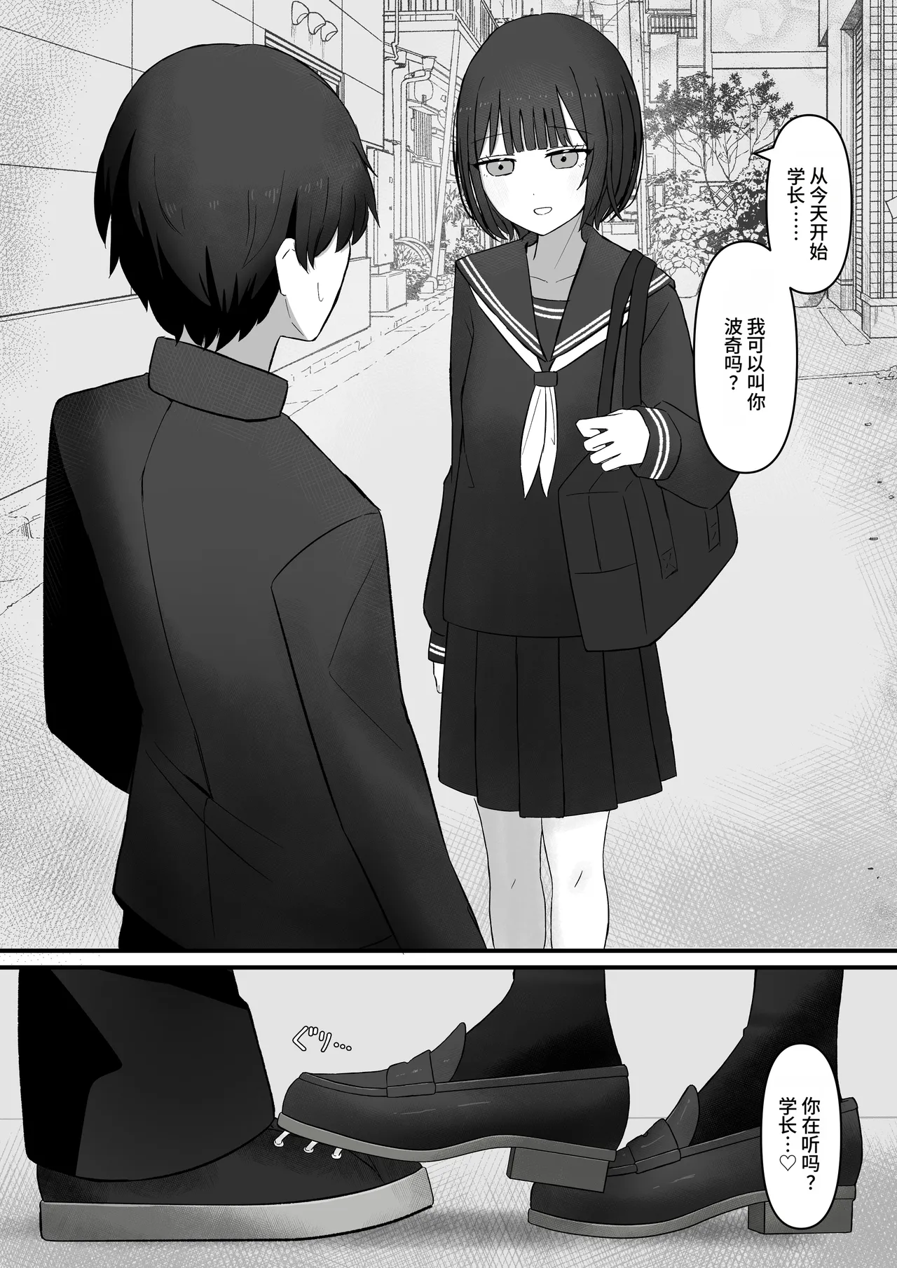 Senpai, Kyou mo Funde Agemasu ne page 7 full