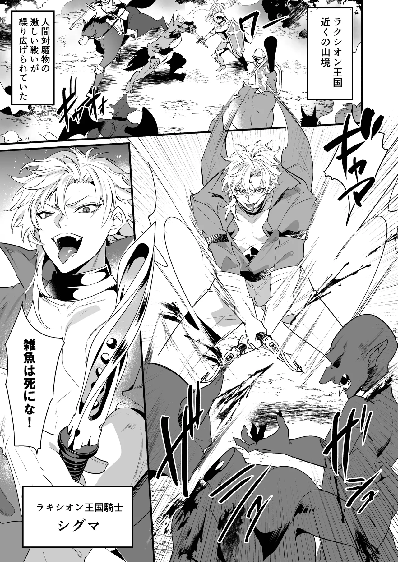 無敗の騎士が敗北快感に敗けるまで page 3 full