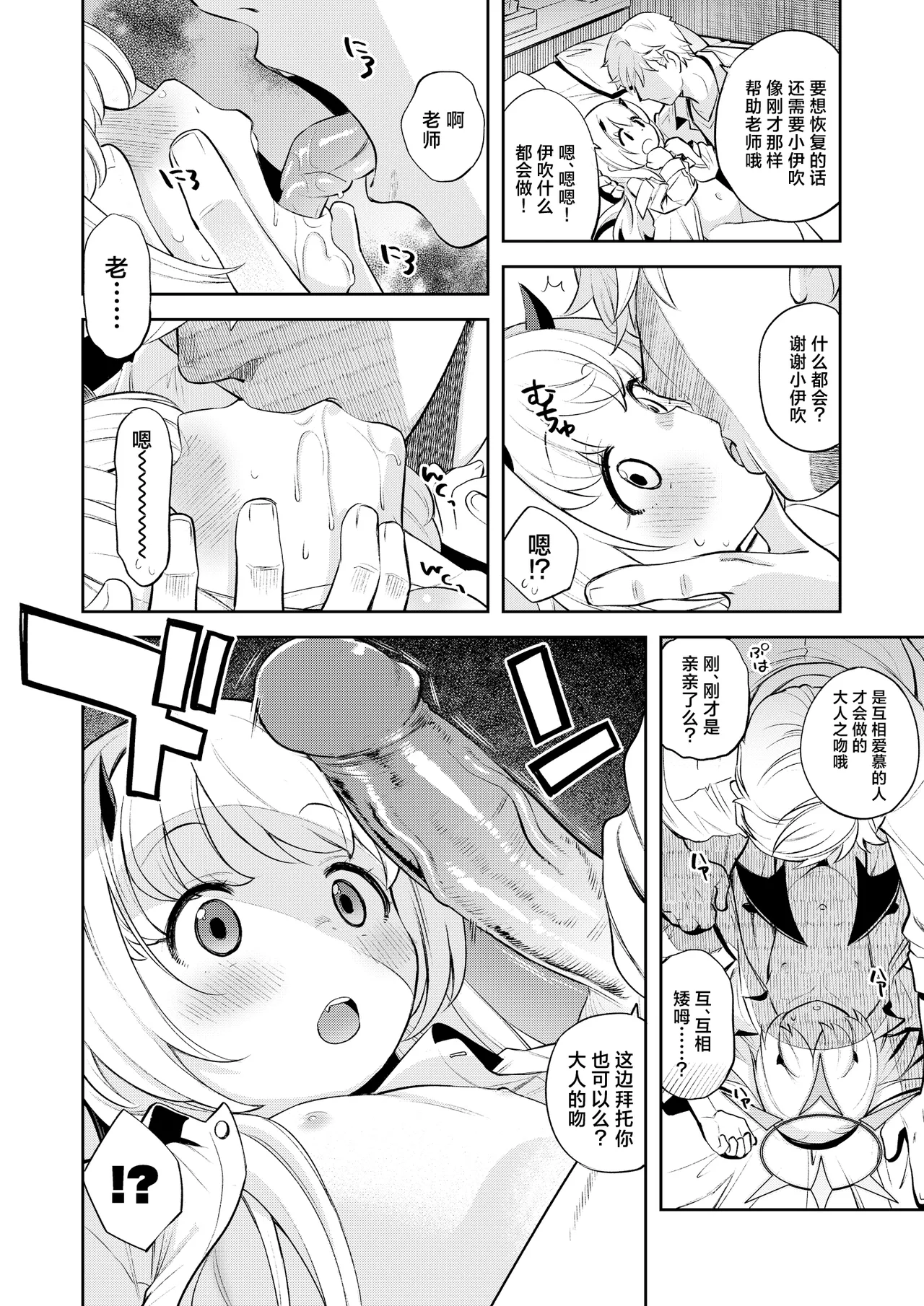 Kivotos Report -Ibuki- 基沃托斯涩情日记 -伊吹篇- page 12 full