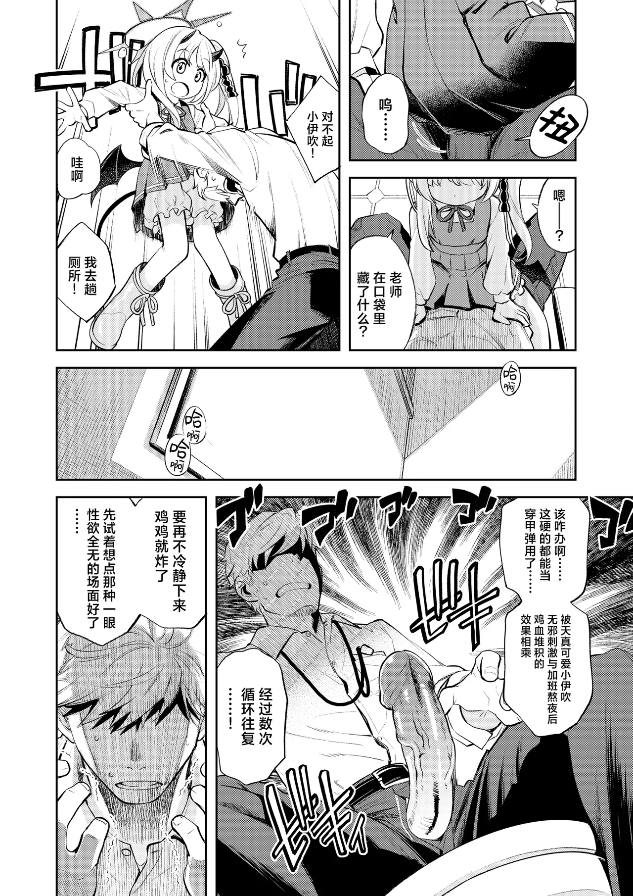 Kivotos Report -Ibuki- 基沃托斯涩情日记 -伊吹篇- page 4 full