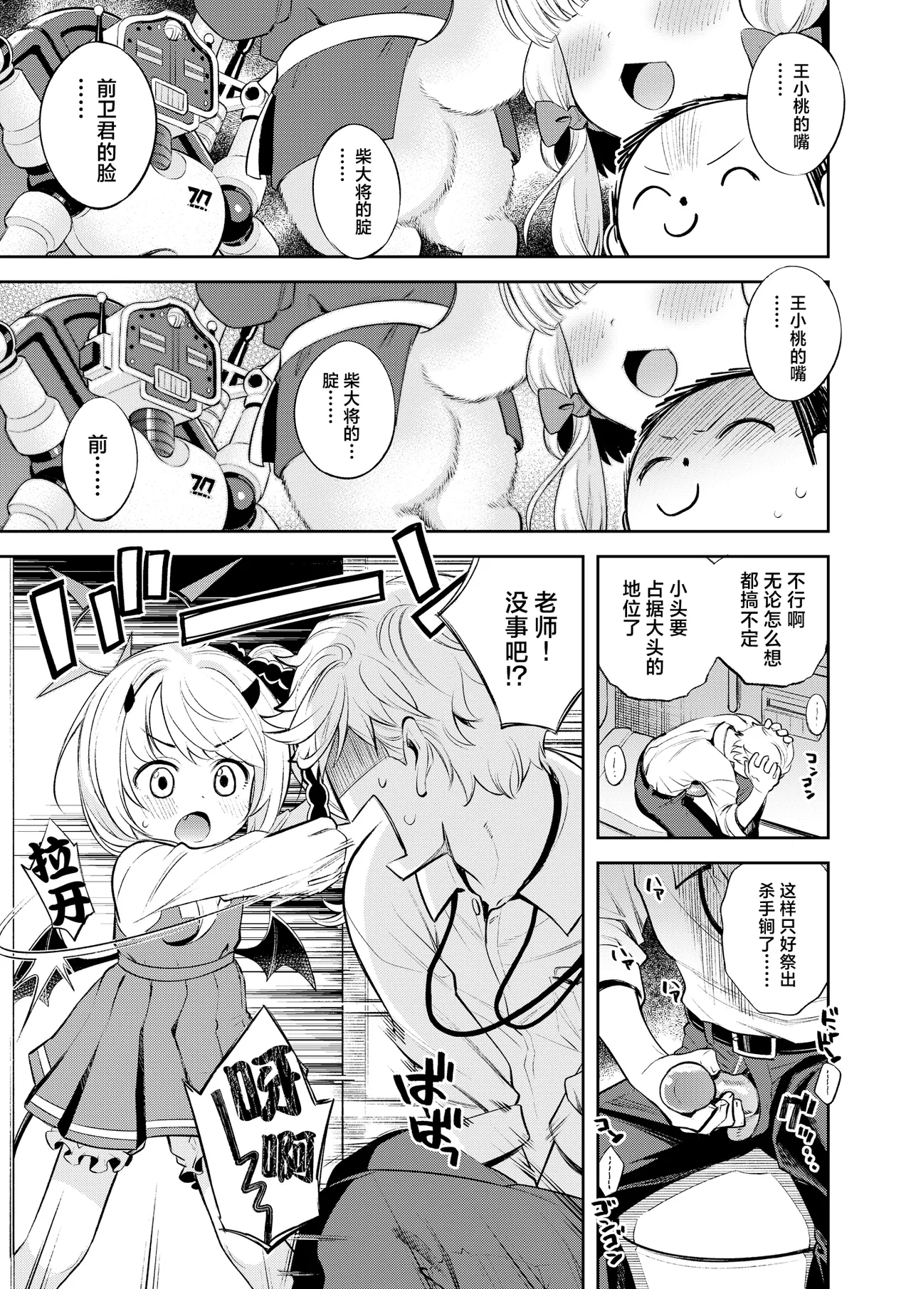 Kivotos Report -Ibuki- 基沃托斯涩情日记 -伊吹篇- page 5 full