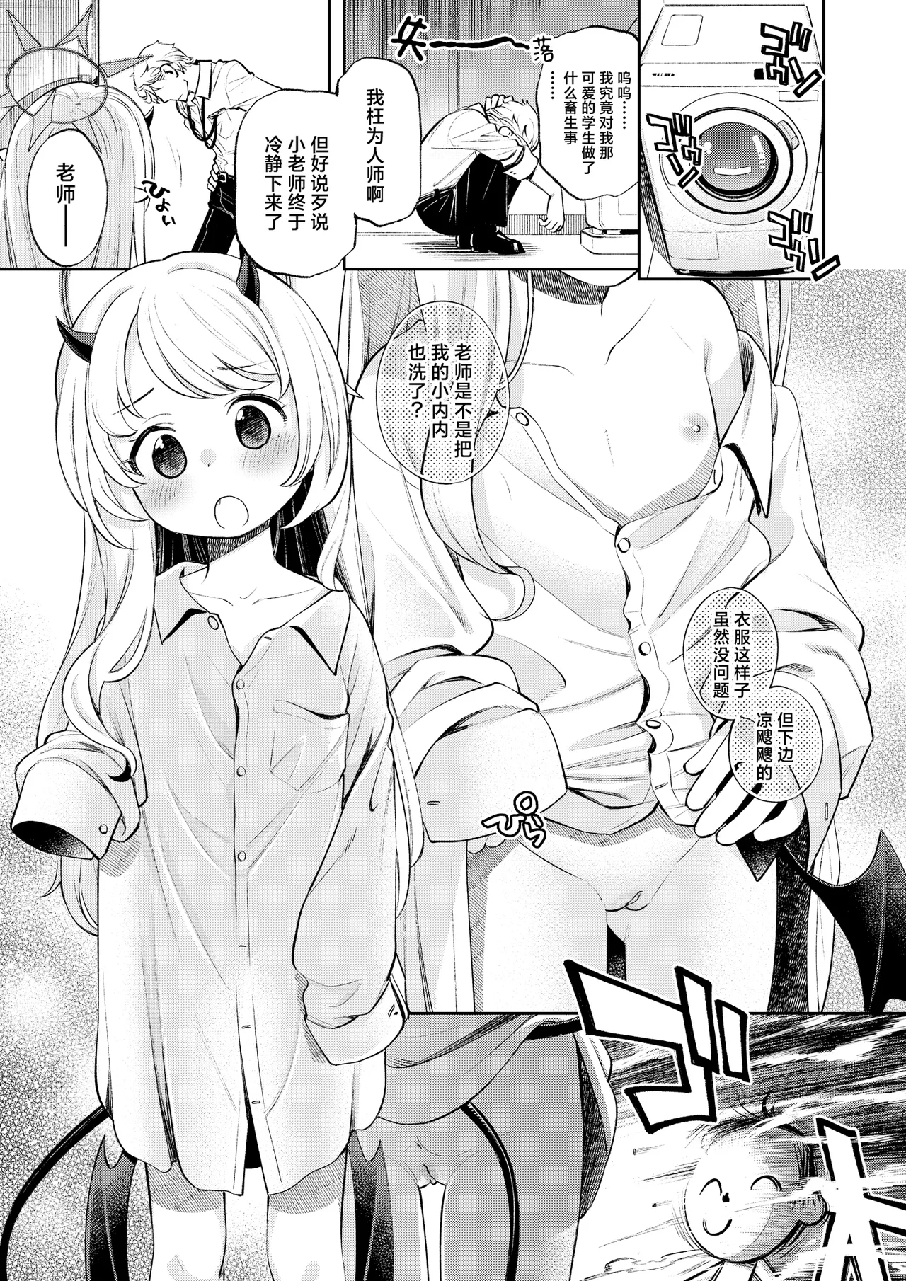 Kivotos Report -Ibuki- 基沃托斯涩情日记 -伊吹篇- page 9 full