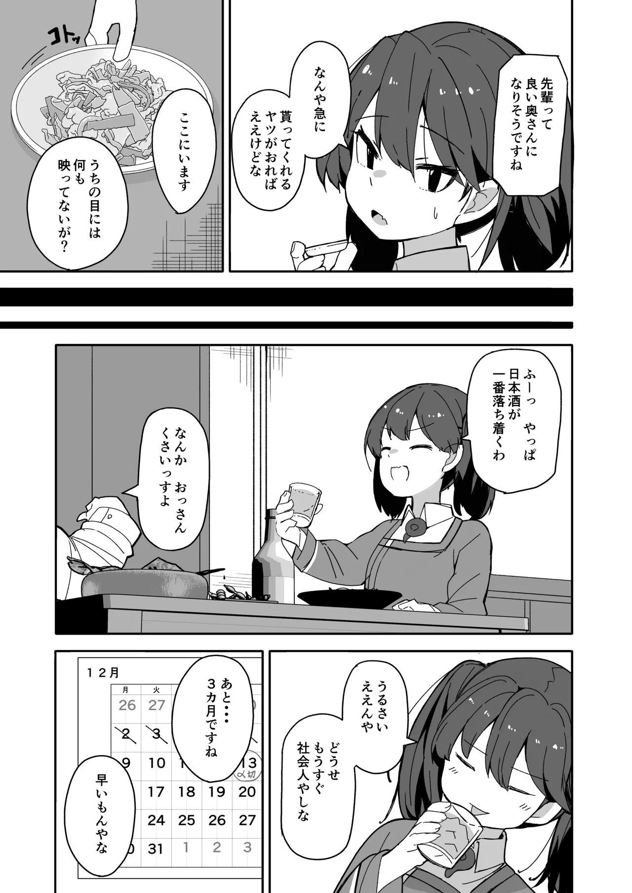 Itoshi no Ryuujou senpai page 6 full