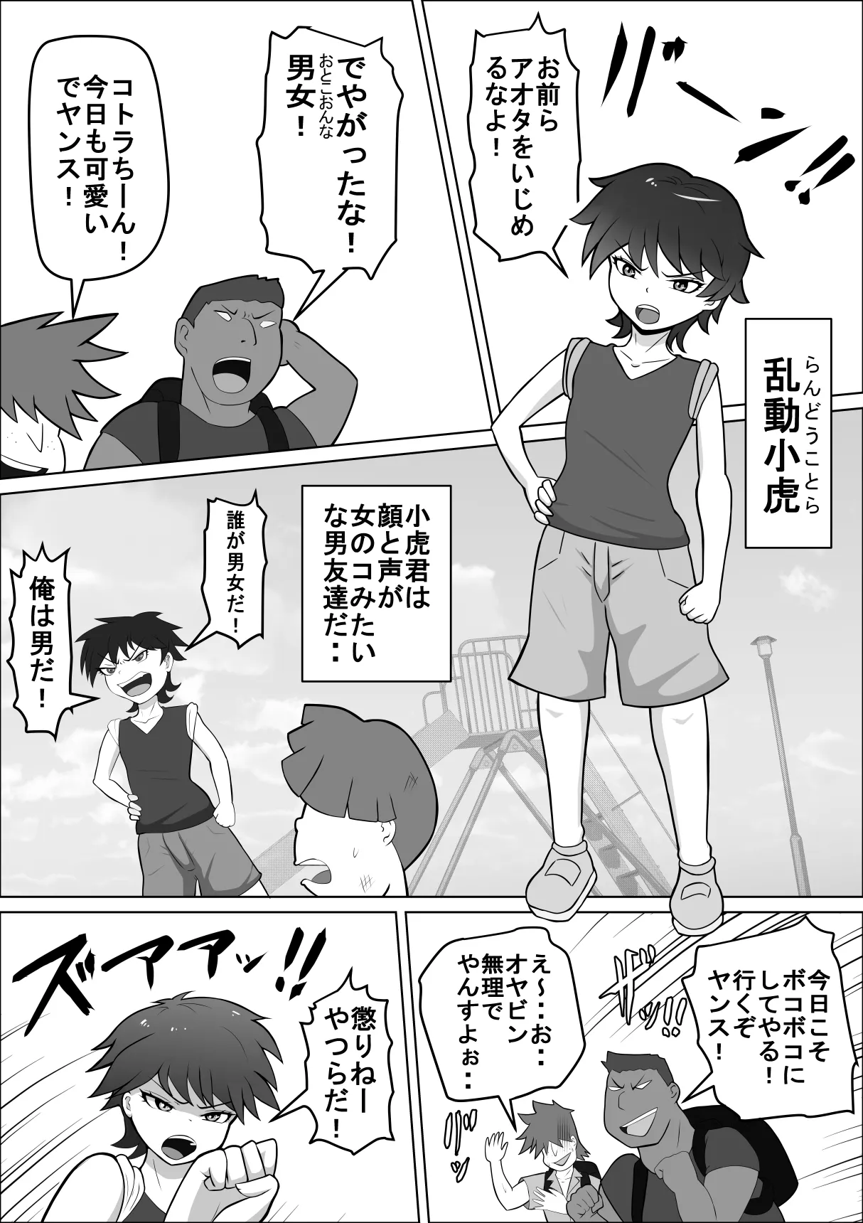 禁断の扉達 page 3 full