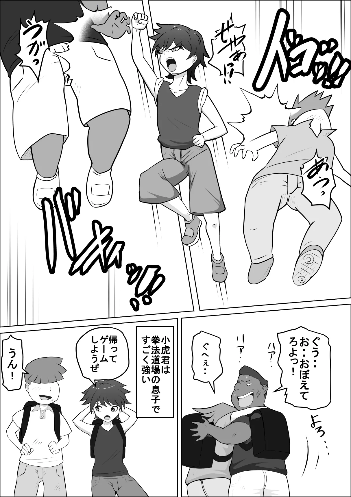 禁断の扉達 page 4 full