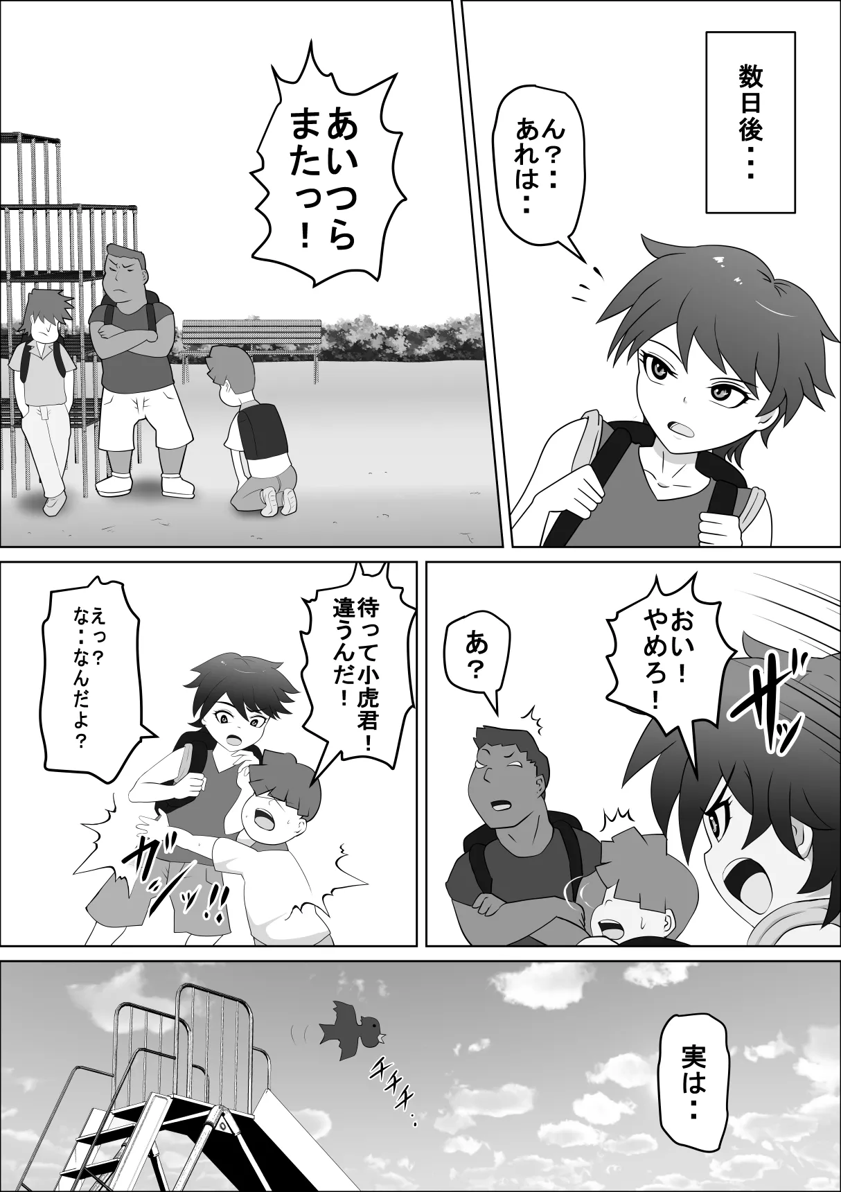 禁断の扉達 page 5 full