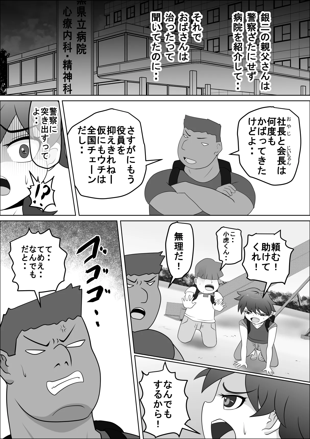 禁断の扉達 page 7 full