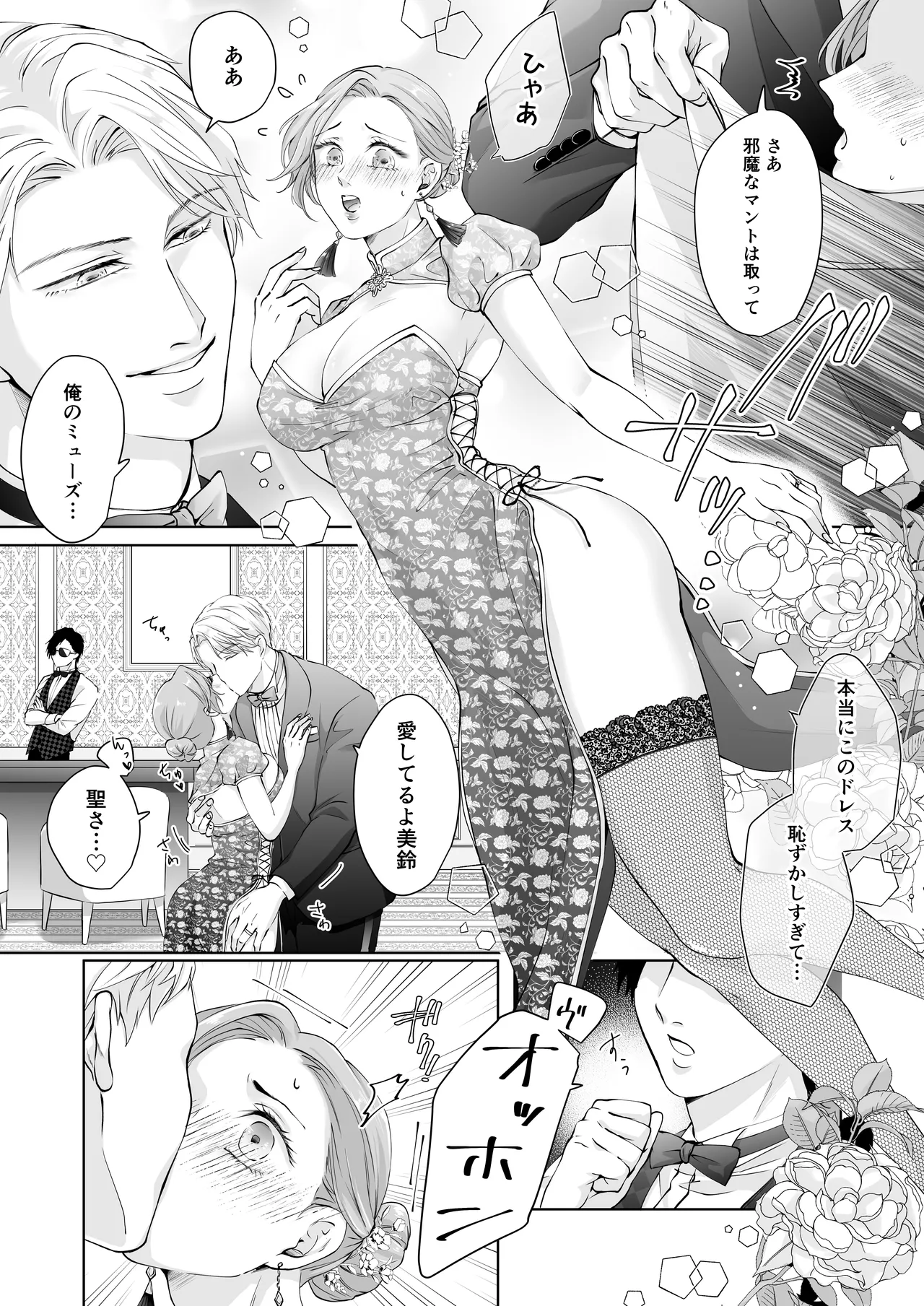ハッピーNTRウェディング2 ～変態夫と執着同僚に新婚旅行先で種付け孕まセックスinカジノ～ page 10 full