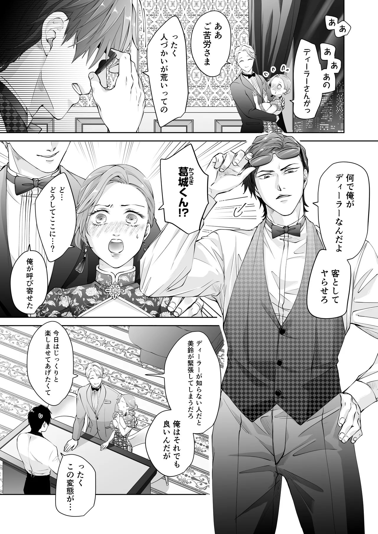 ハッピーNTRウェディング2 ～変態夫と執着同僚に新婚旅行先で種付け孕まセックスinカジノ～ page 11 full