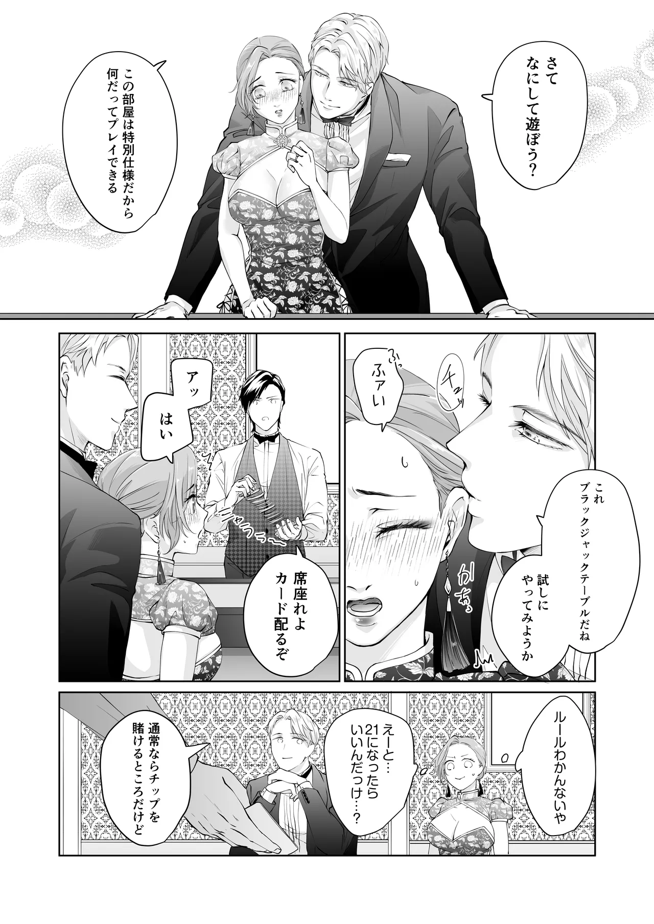 ハッピーNTRウェディング2 ～変態夫と執着同僚に新婚旅行先で種付け孕まセックスinカジノ～ page 12 full