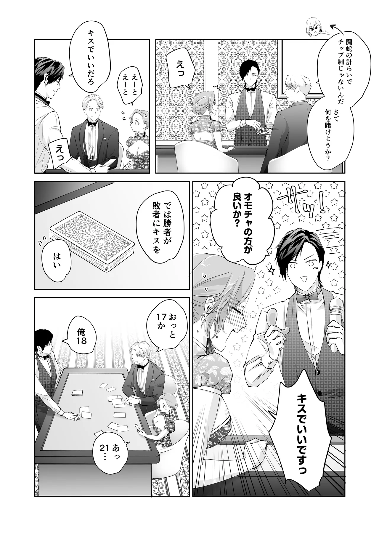 ハッピーNTRウェディング2 ～変態夫と執着同僚に新婚旅行先で種付け孕まセックスinカジノ～ page 13 full