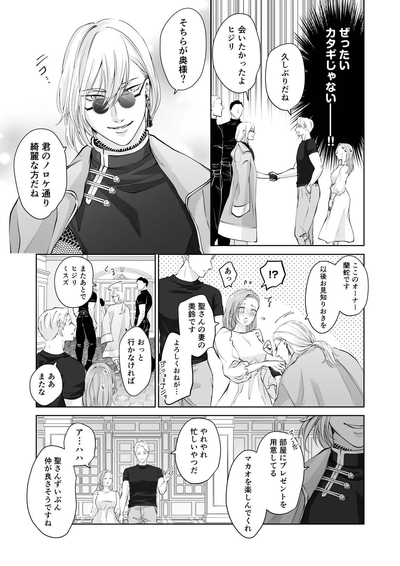 ハッピーNTRウェディング2 ～変態夫と執着同僚に新婚旅行先で種付け孕まセックスinカジノ～ page 6 full