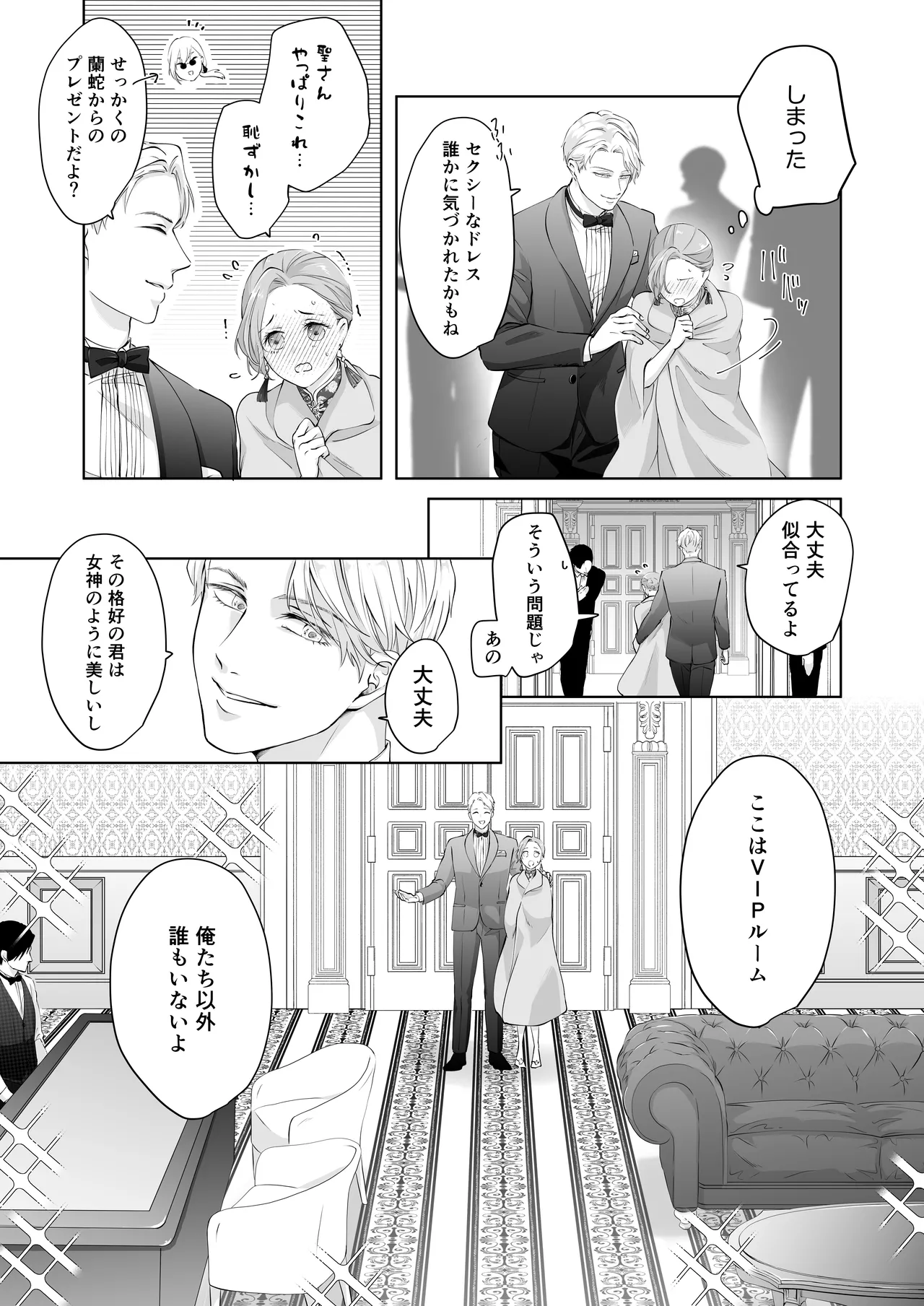 ハッピーNTRウェディング2 ～変態夫と執着同僚に新婚旅行先で種付け孕まセックスinカジノ～ page 9 full