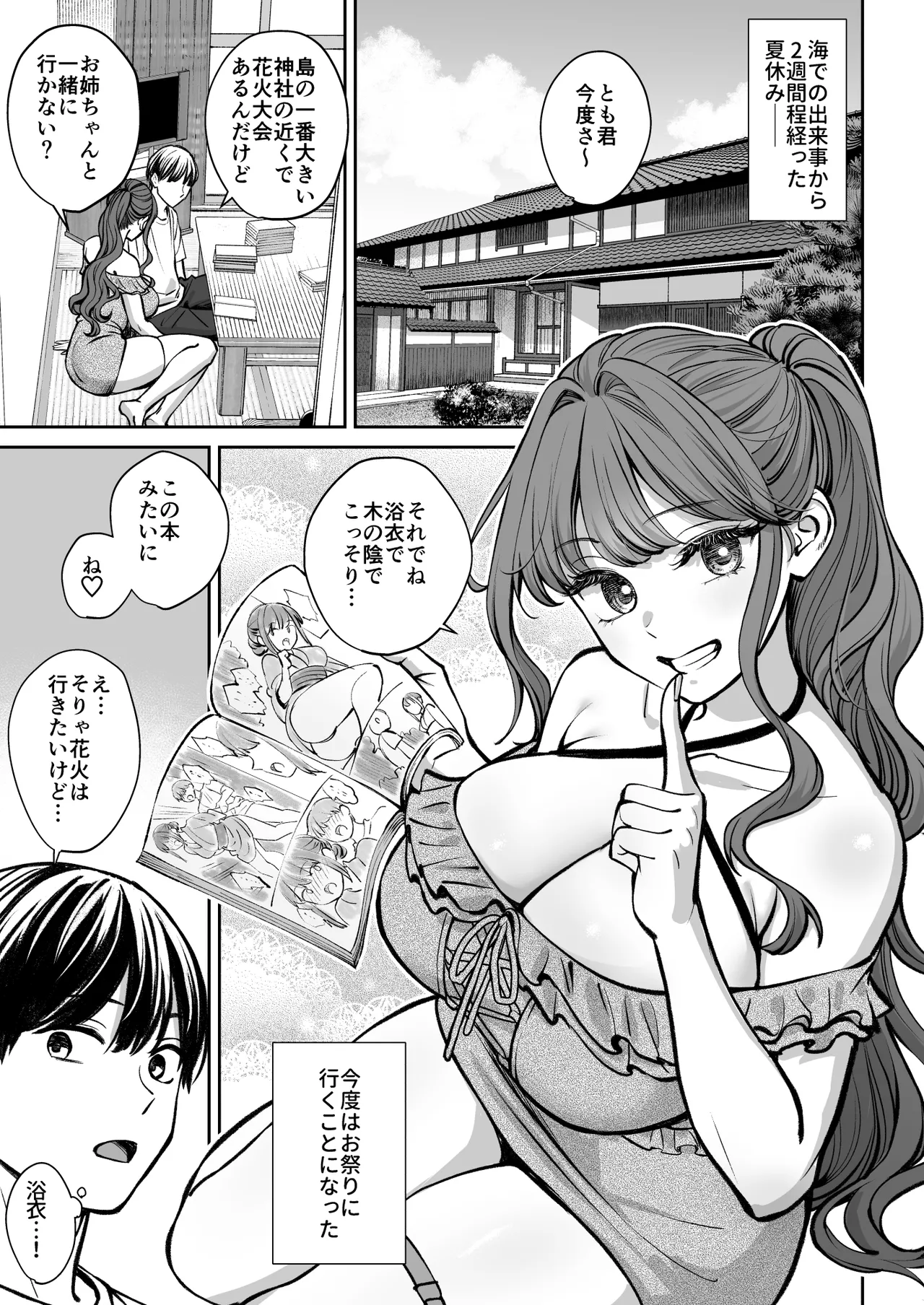 Totsuzen Ane ga Dekita Hanashi 4 page 2 full