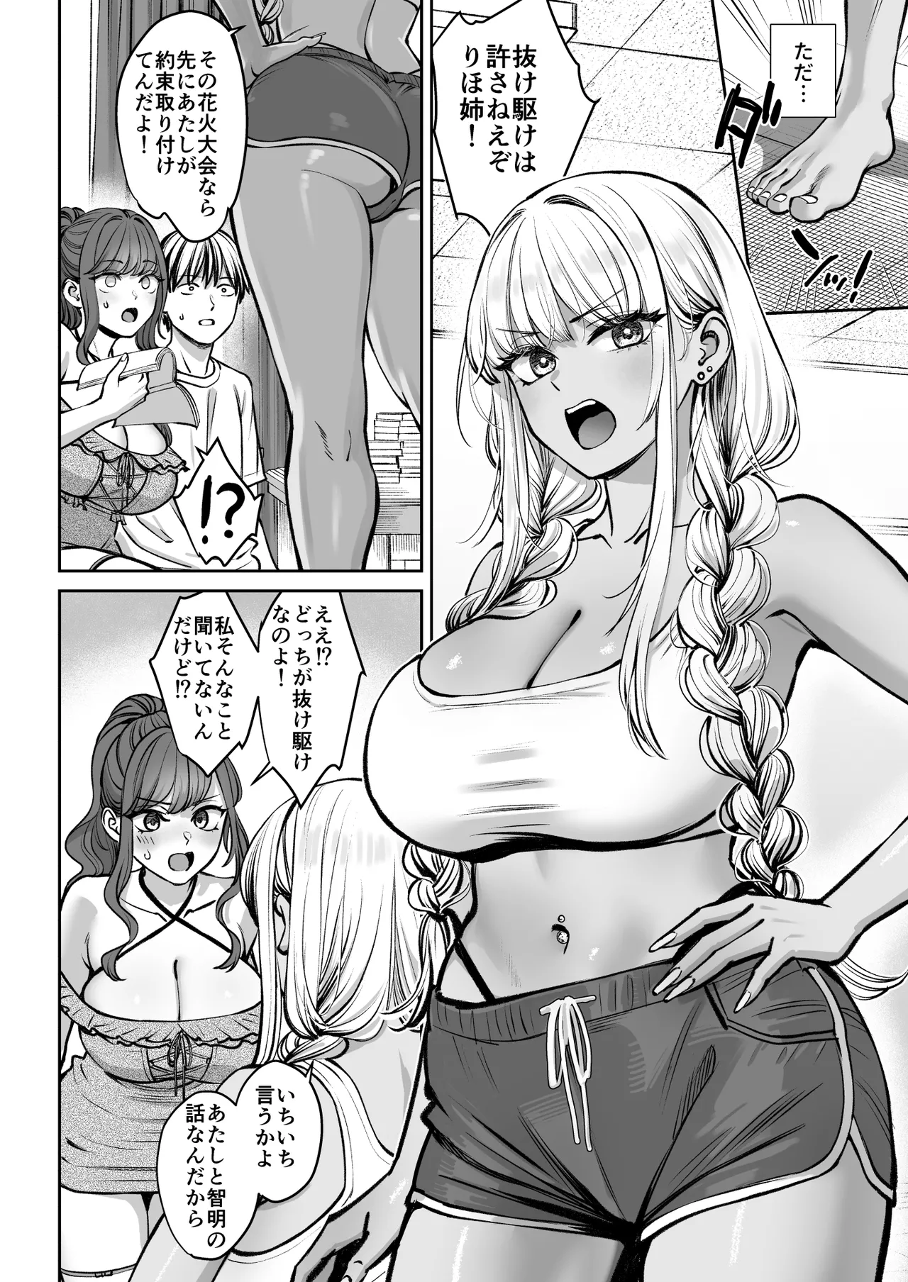 Totsuzen Ane ga Dekita Hanashi 4 page 3 full