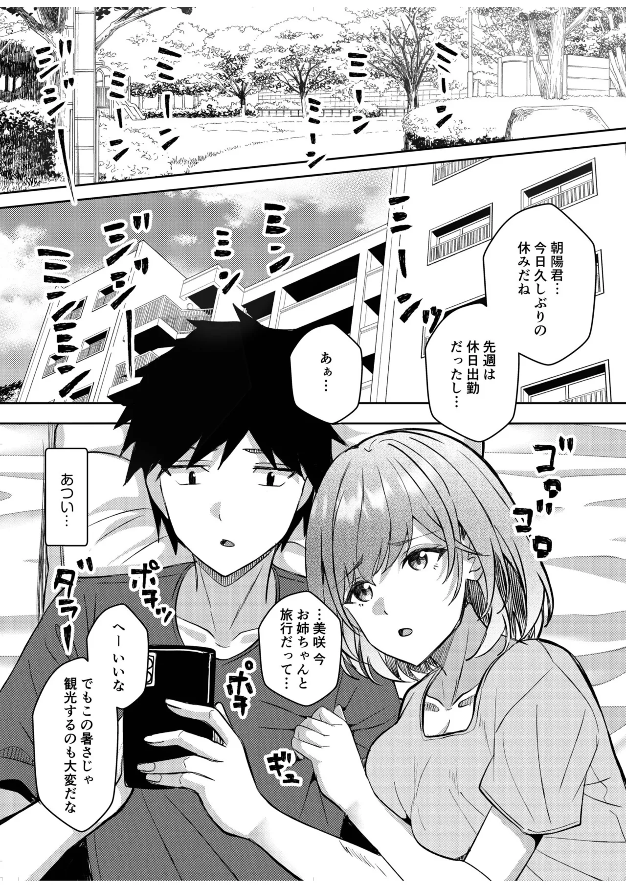 Gal Dakumi ~Iede Shojo to no Hamemakuri Dousei Sex~ 21-28 page 3 full