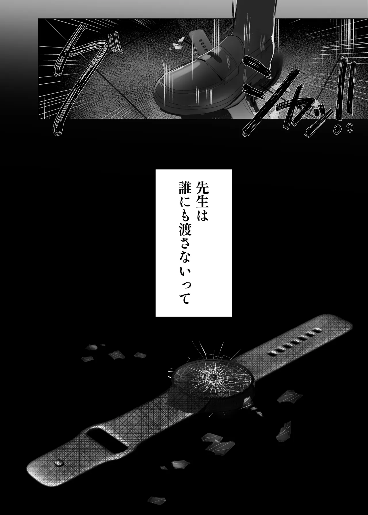 最も無垢な白を、最も深い黒で縛り付けて page 33 full