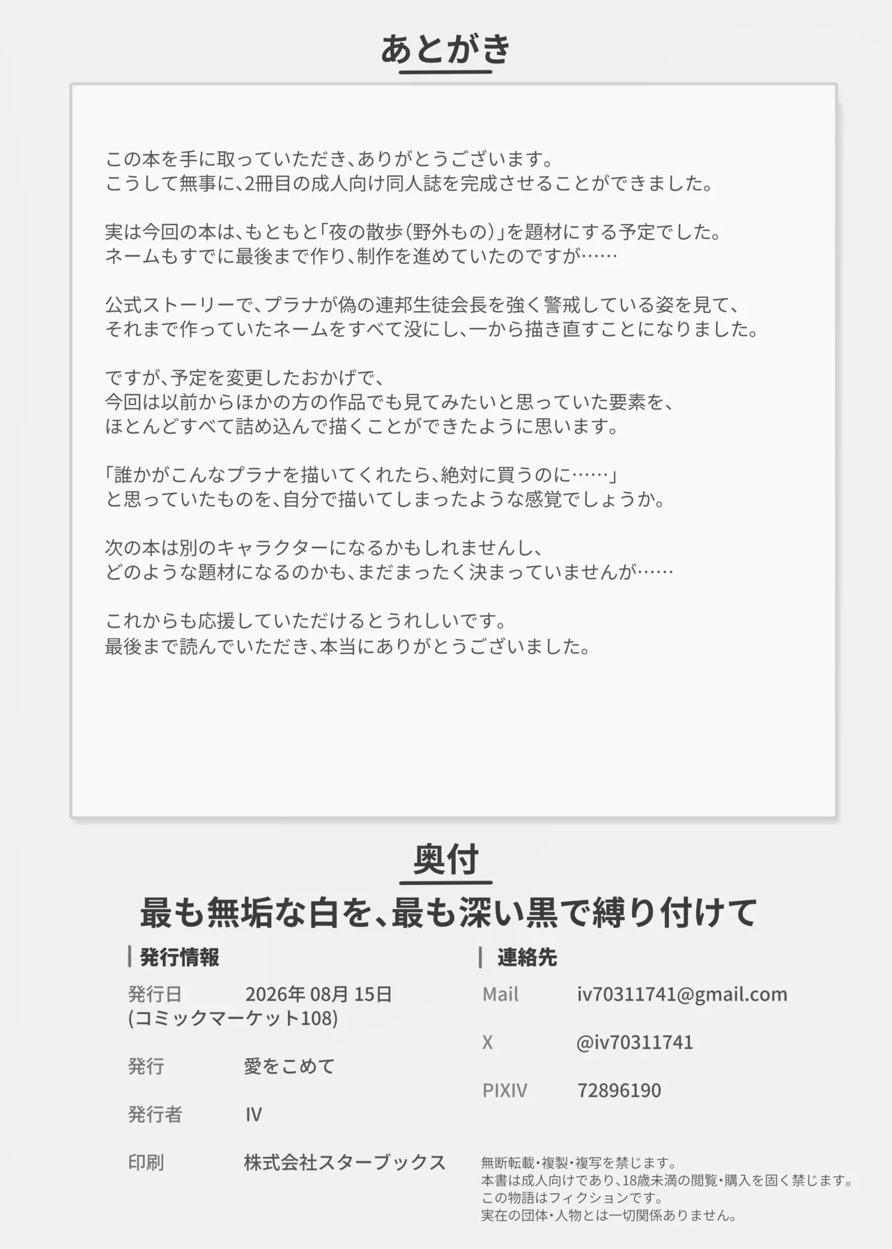 最も無垢な白を、最も深い黒で縛り付けて page 35 full