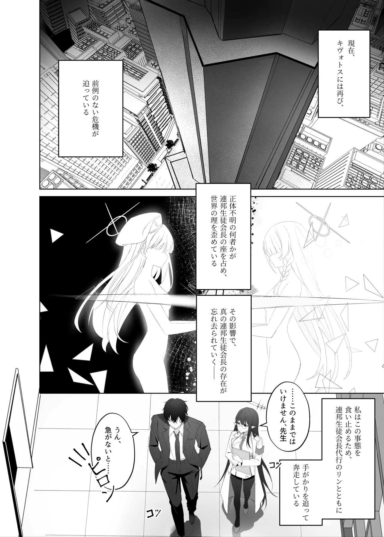 最も無垢な白を、最も深い黒で縛り付けて page 5 full
