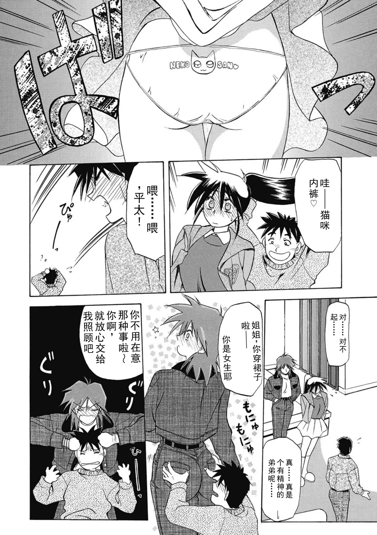 Keikoku no Meimu page 10 full