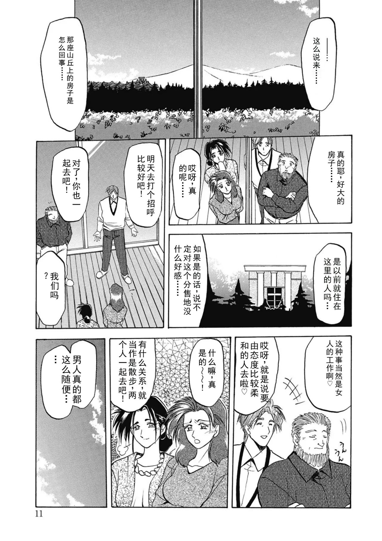 Keikoku no Meimu page 11 full