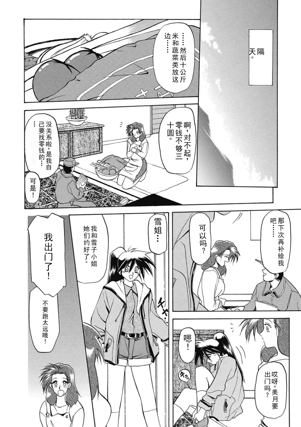Keikoku no Meimu page 12 full