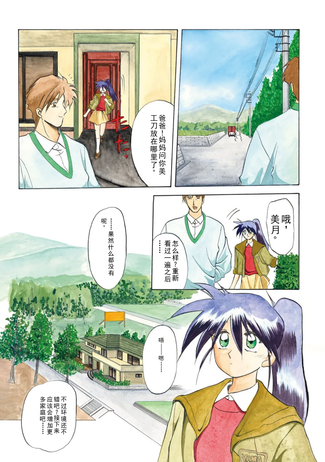 Keikoku no Meimu page 5 full