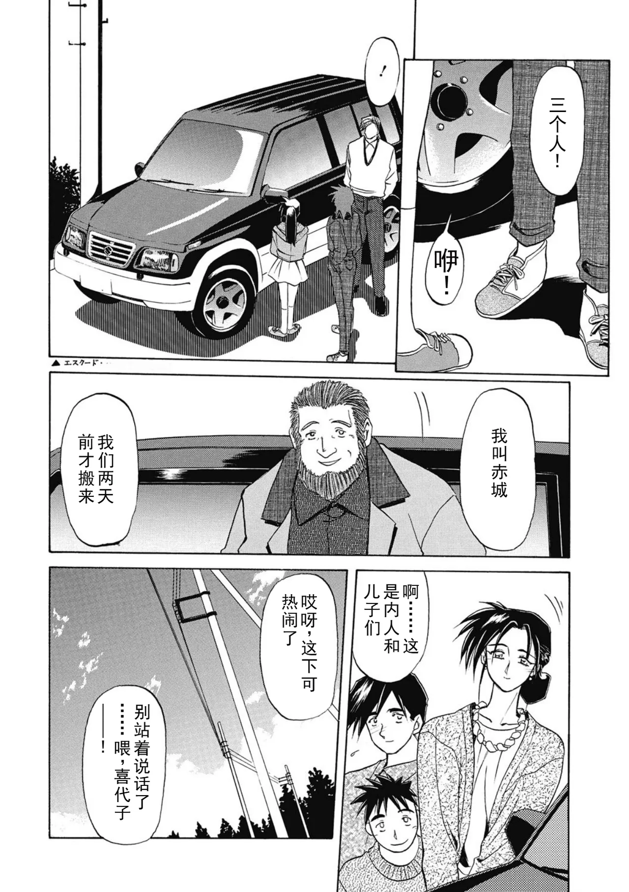Keikoku no Meimu page 8 full