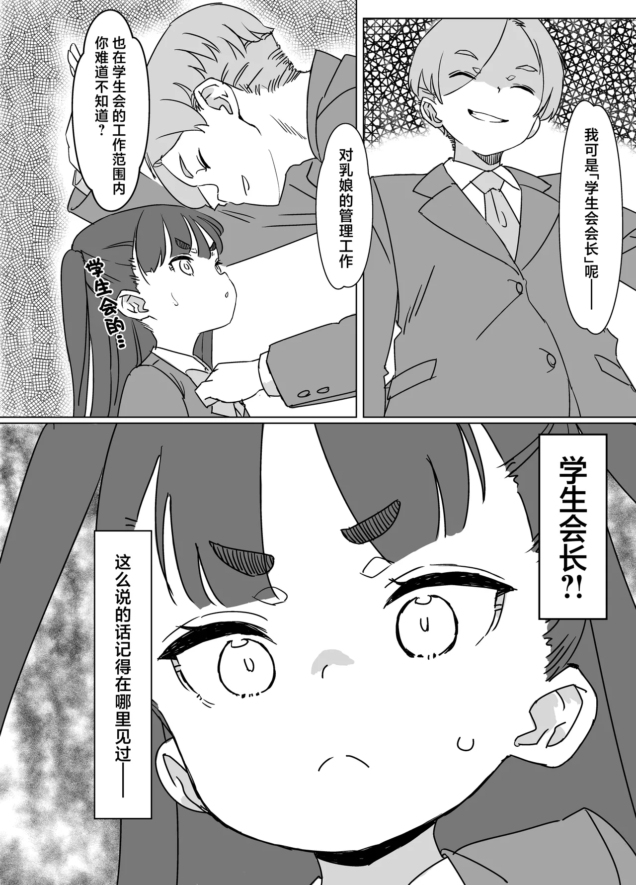 Hinnyuu Milk Server 2 | 贫乳乳汁服务生2 page 5 full