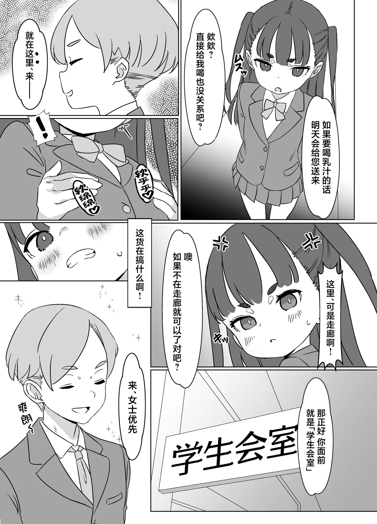 Hinnyuu Milk Server 2 | 贫乳乳汁服务生2 page 6 full