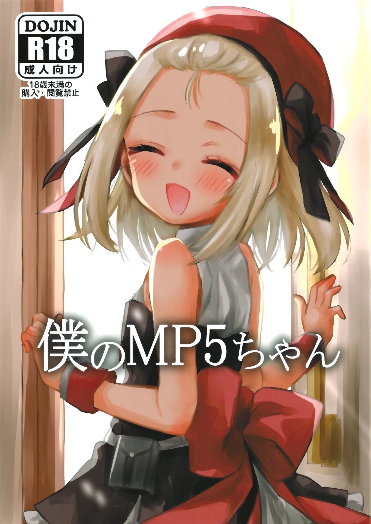 Boku no MP5-chan page 1 full