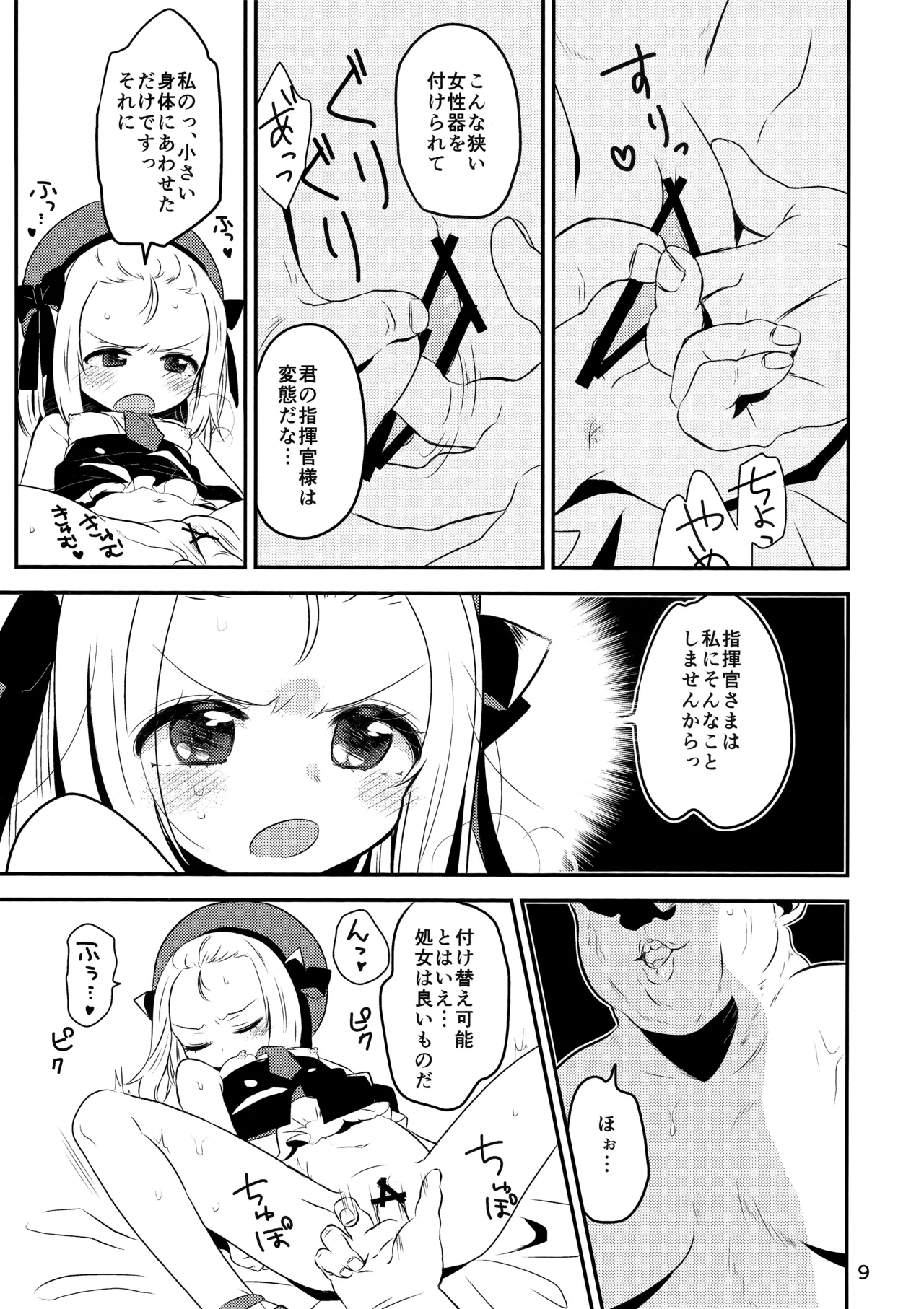 Boku no MP5-chan page 7 full