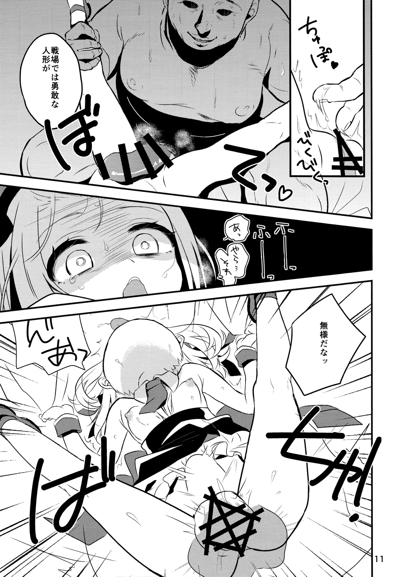 Boku no MP5-chan page 9 full