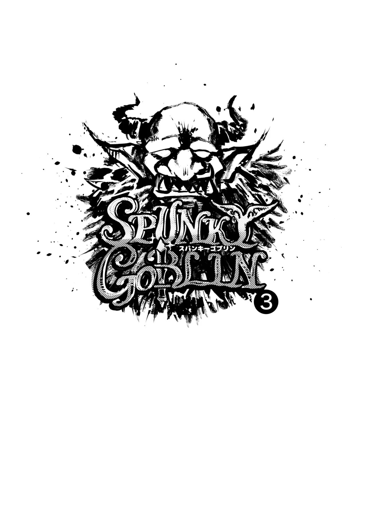 SPUNKY GOBLIN❸ page 2 full
