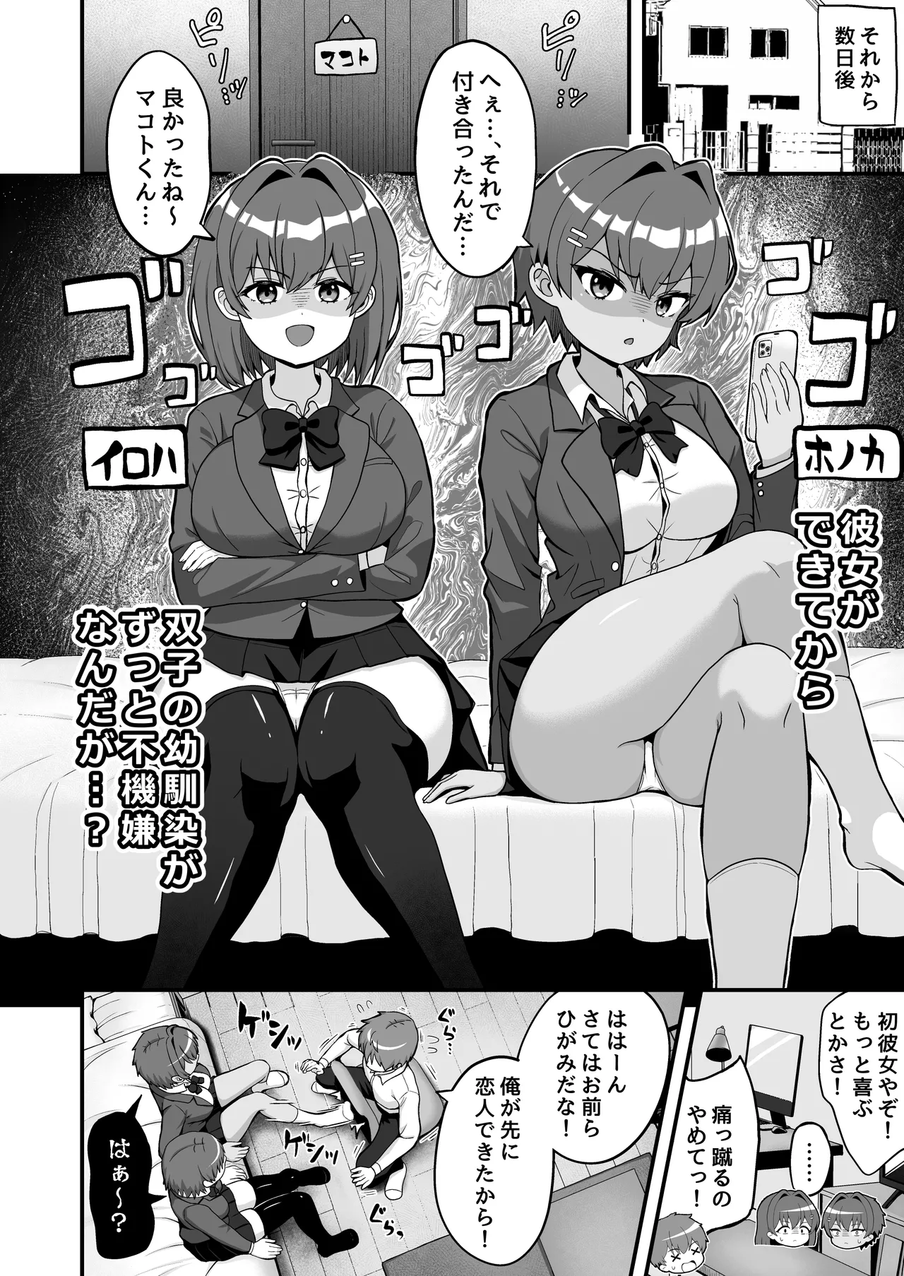 双子幼馴染はお前を許さない page 3 full