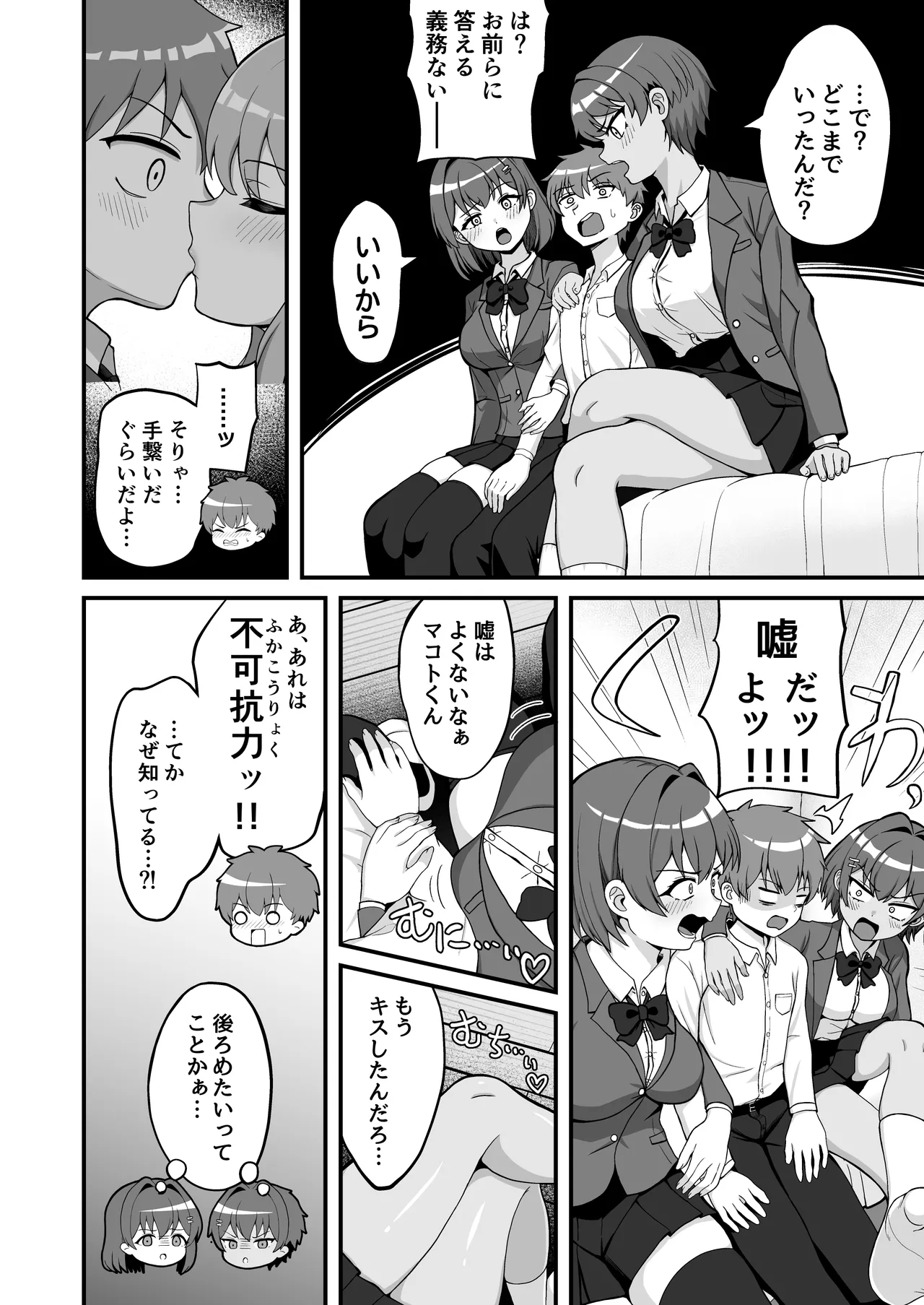 双子幼馴染はお前を許さない page 5 full