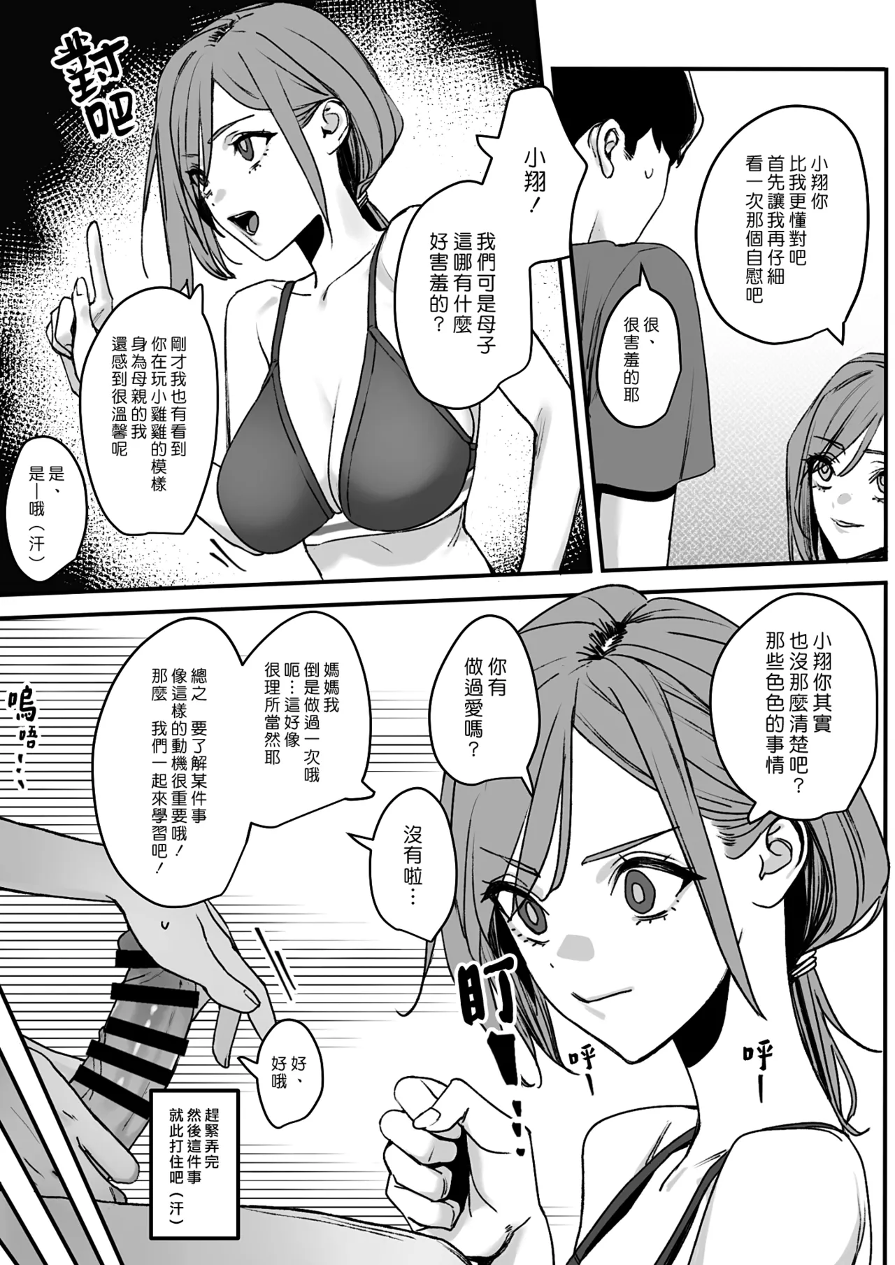 Sukoshi Kawatteiru Haha to H Shichau Hanashi | 和有點奇怪的母親做愛的故事 page 11 full