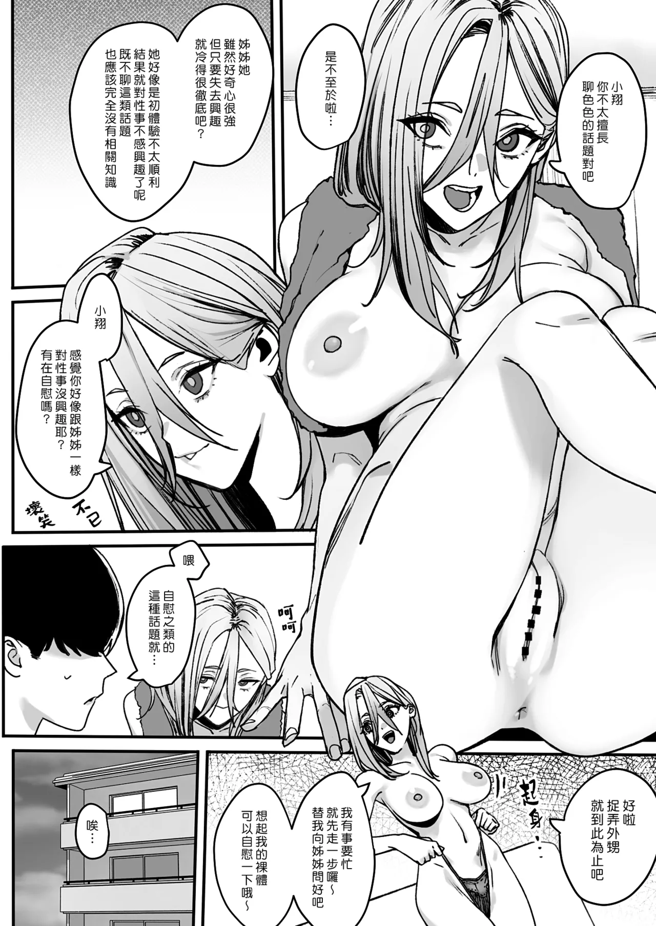Sukoshi Kawatteiru Haha to H Shichau Hanashi | 和有點奇怪的母親做愛的故事 page 4 full