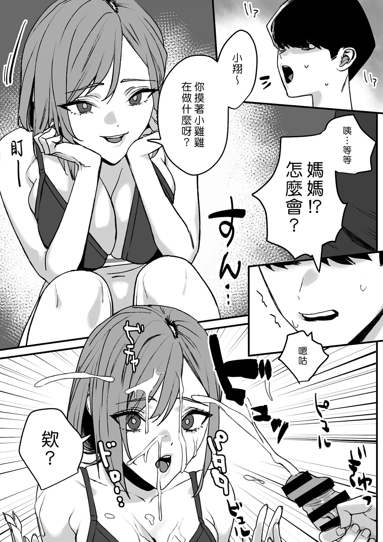 Sukoshi Kawatteiru Haha to H Shichau Hanashi | 和有點奇怪的母親做愛的故事 page 7 full