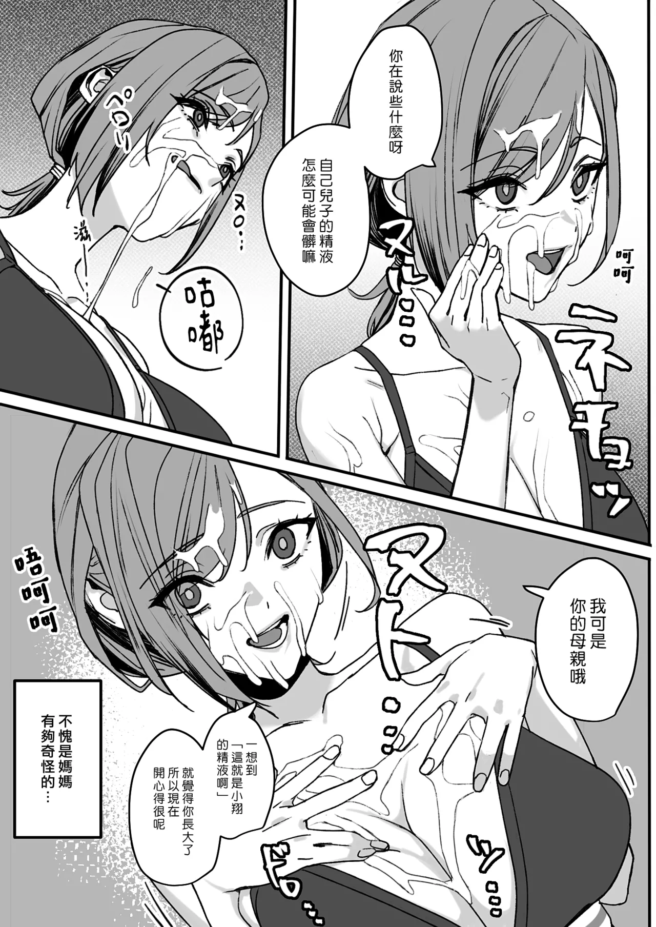 Sukoshi Kawatteiru Haha to H Shichau Hanashi | 和有點奇怪的母親做愛的故事 page 9 full