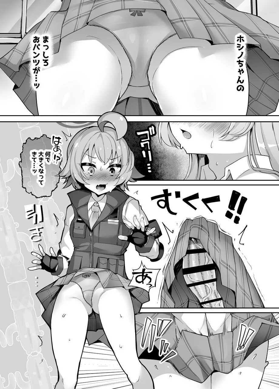 ガマンしてくださいユメ先輩 page 7 full