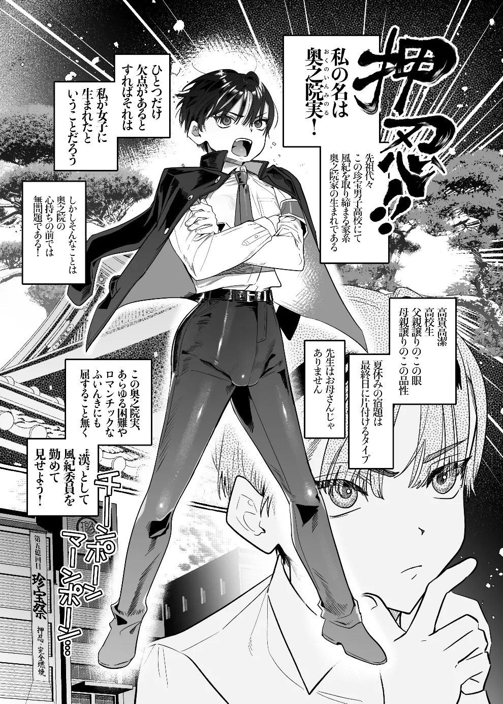 押忍!男装風紀委員長!! 逆転!?漢の女装文化祭!! page 2 full