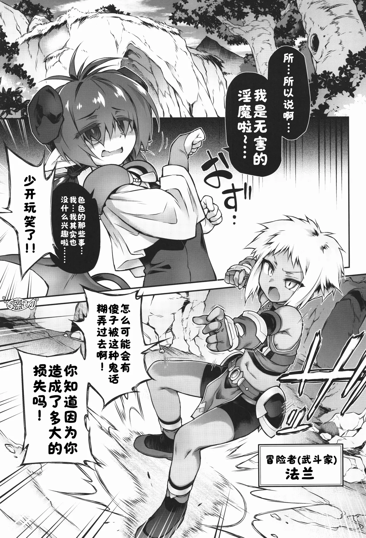 Boku Warui Inma ja Nai yo... | 人家才不三坏淫魔呢. page 3 full