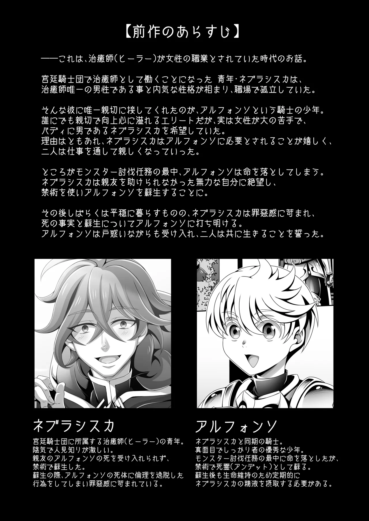 男治癒師と少年騎士の蘇生から始まる奇妙な関係2 page 3 full